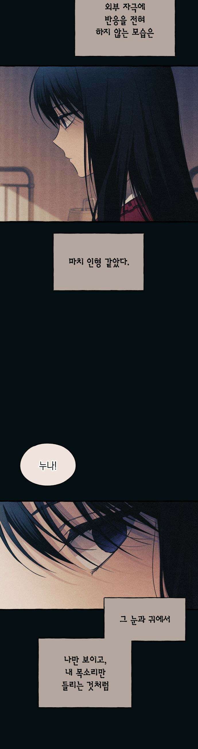 연우의 순정 - 187화 2