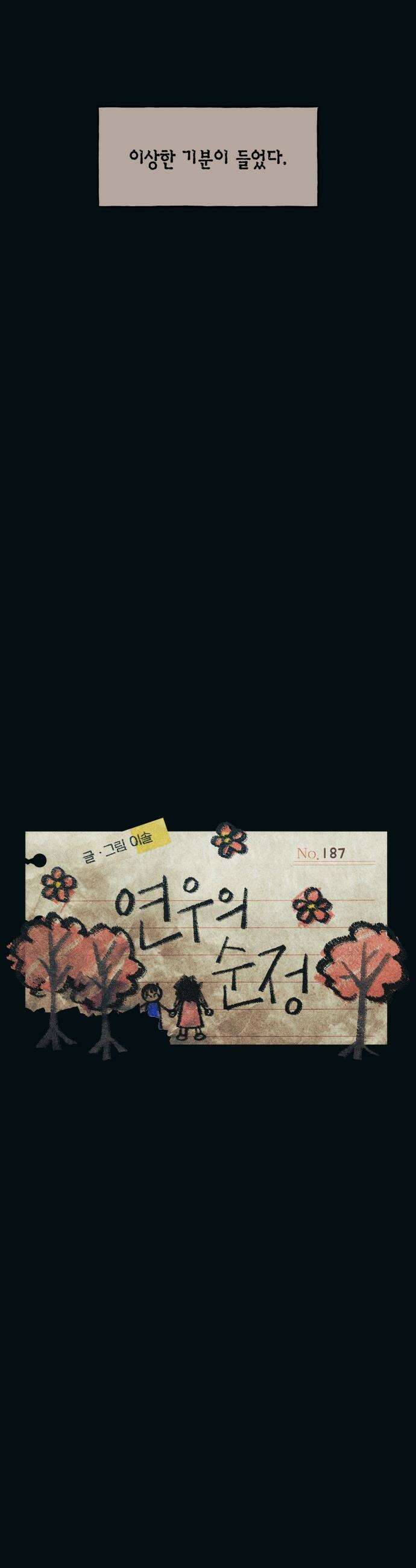 연우의 순정 - 187화 4