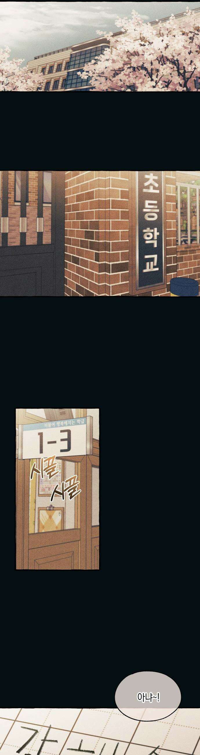 연우의 순정 - 187화 5
