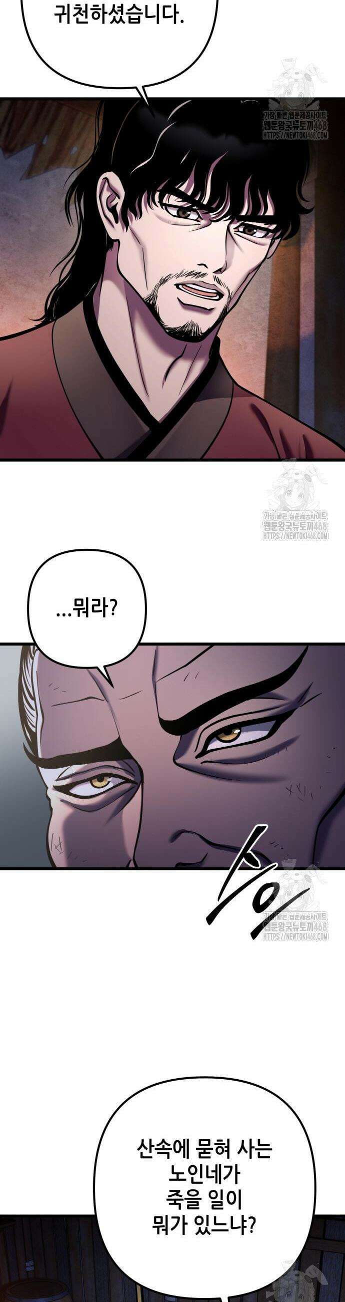 하북팽가 막내아들 180화 26