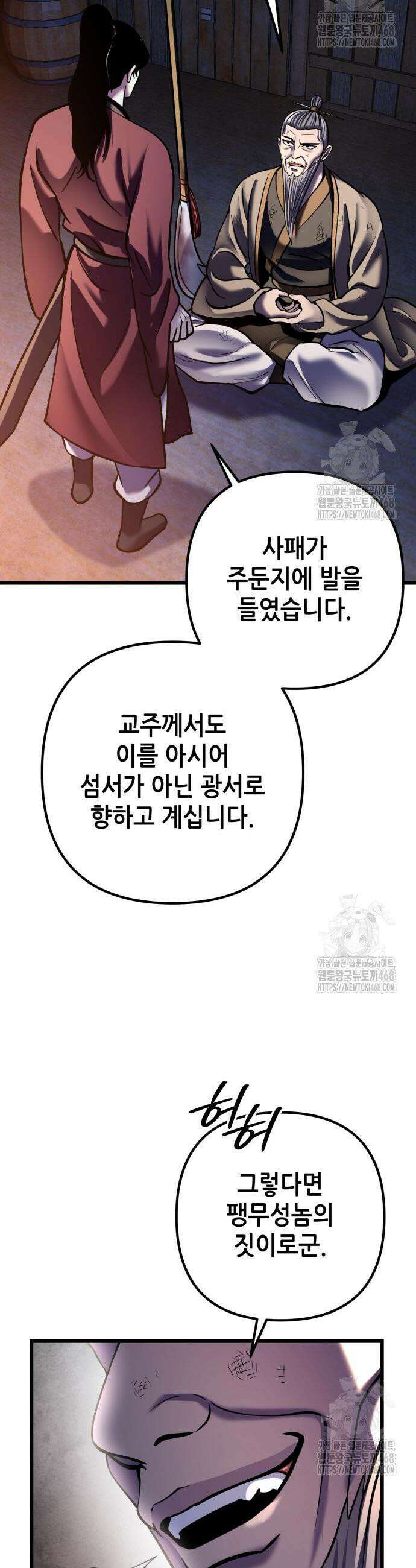하북팽가 막내아들 180화 27