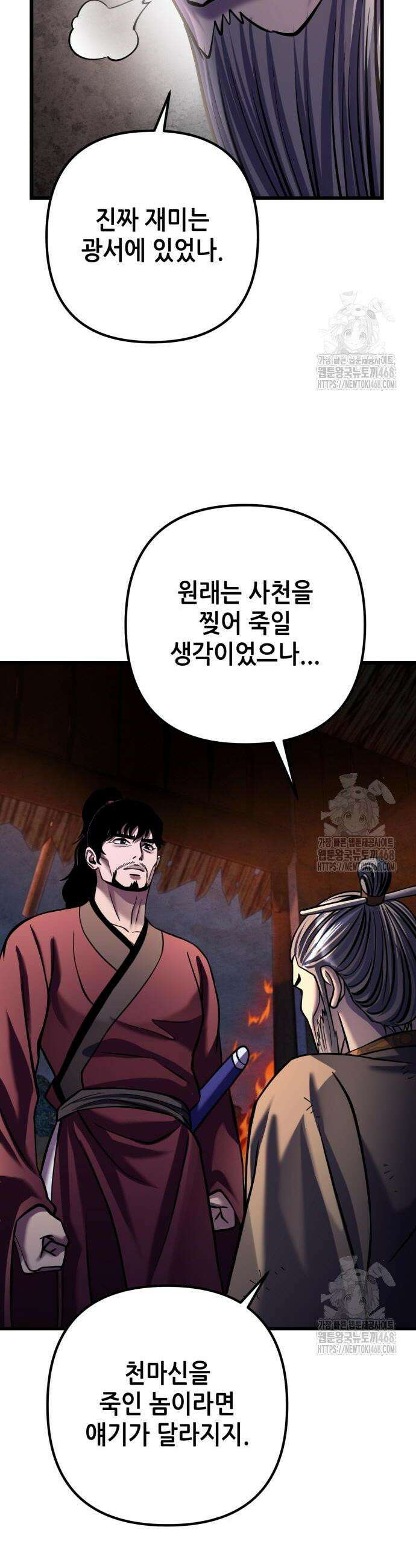 하북팽가 막내아들 180화 28