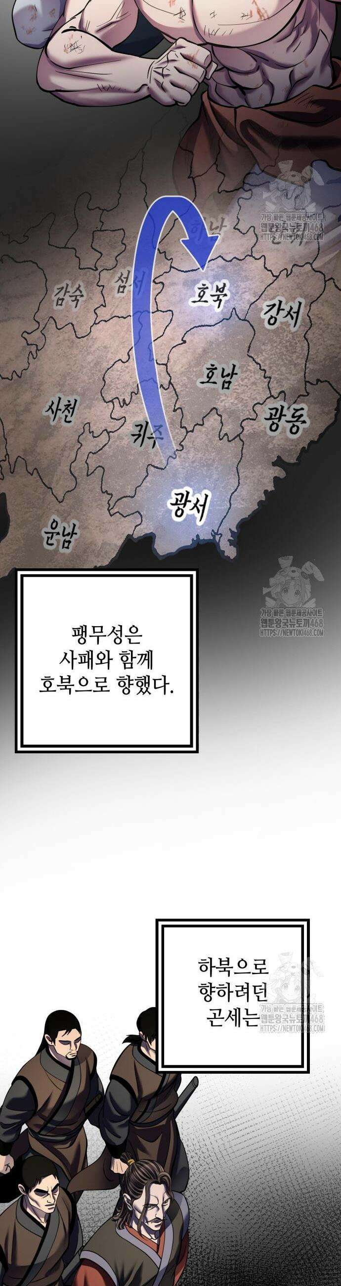 하북팽가 막내아들 180화 32