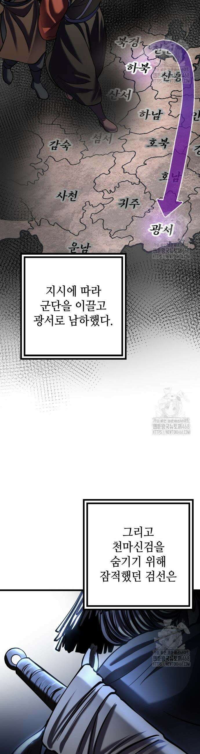 하북팽가 막내아들 180화 33