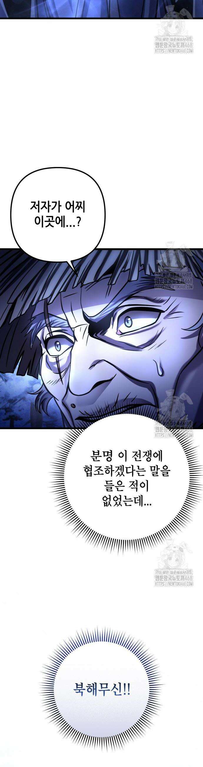 하북팽가 막내아들 180화 38