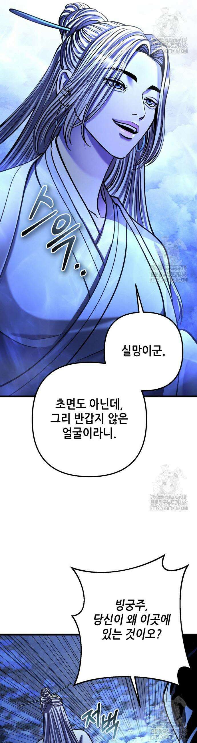 하북팽가 막내아들 180화 39