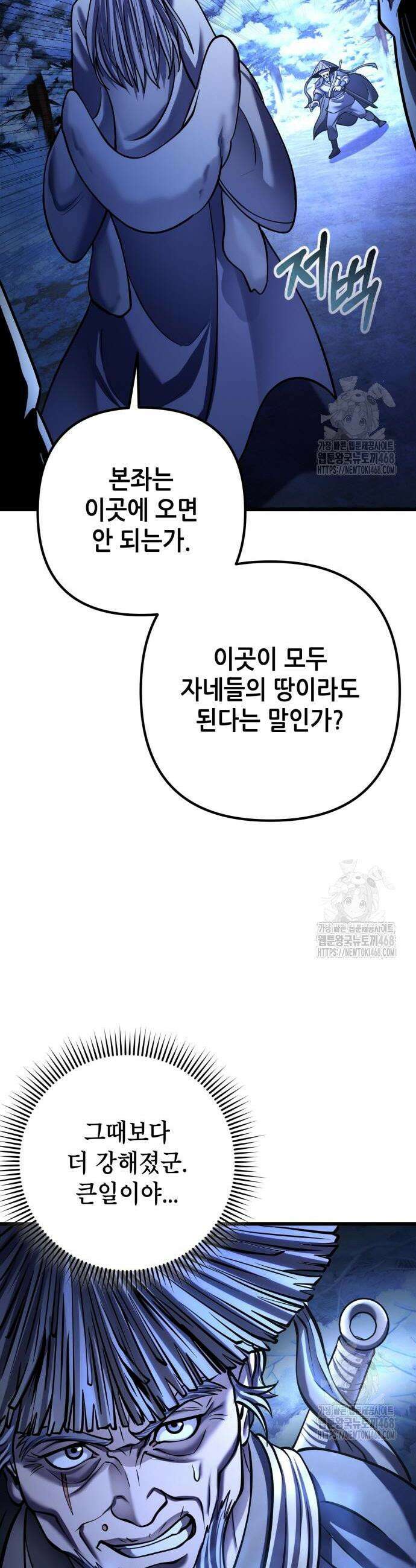 하북팽가 막내아들 180화 40