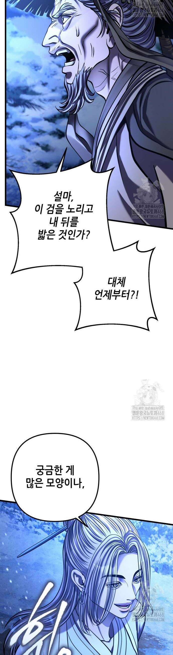 하북팽가 막내아들 180화 42