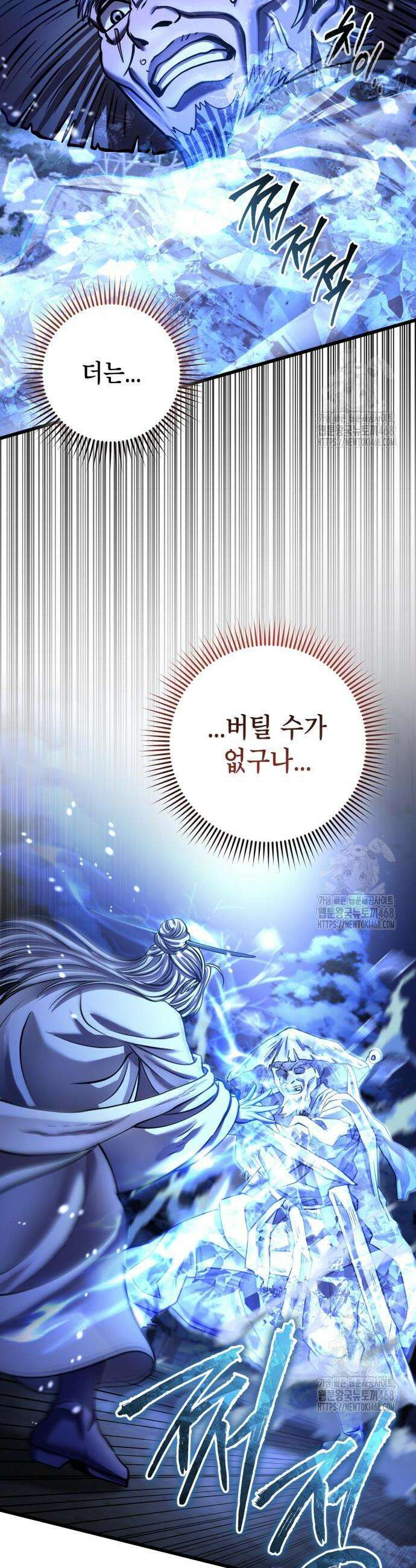 하북팽가 막내아들 180화 50
