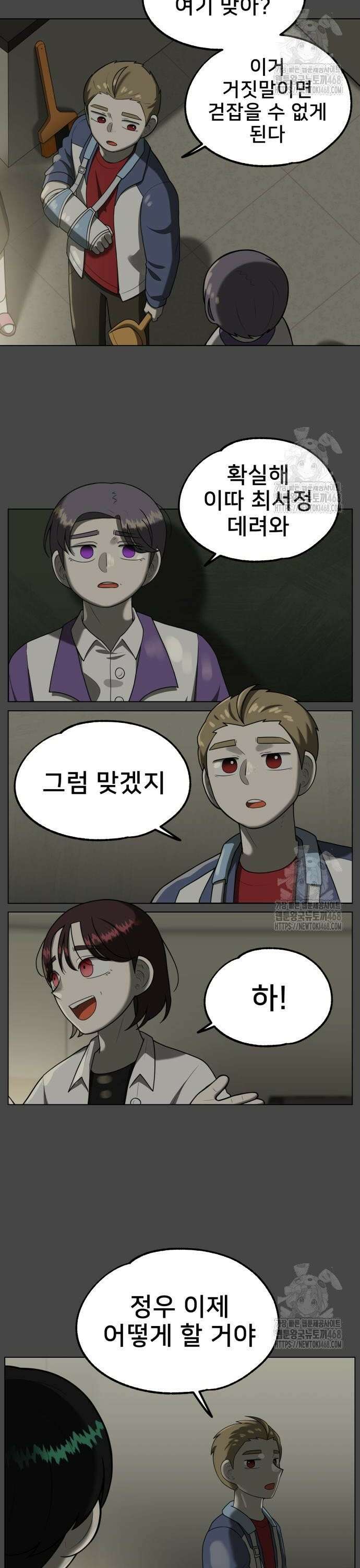 44교시 생존수업 13화 추론 6