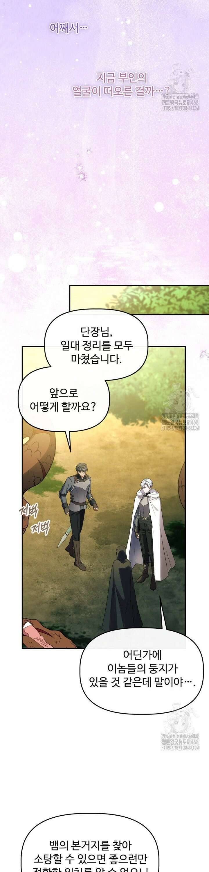 아젤다 : 정령사의 계약 결혼 44화 6