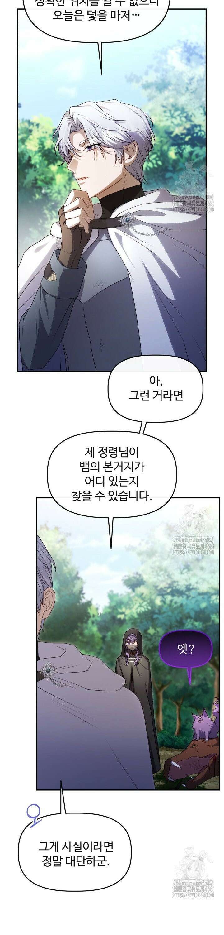 아젤다 : 정령사의 계약 결혼 44화 7