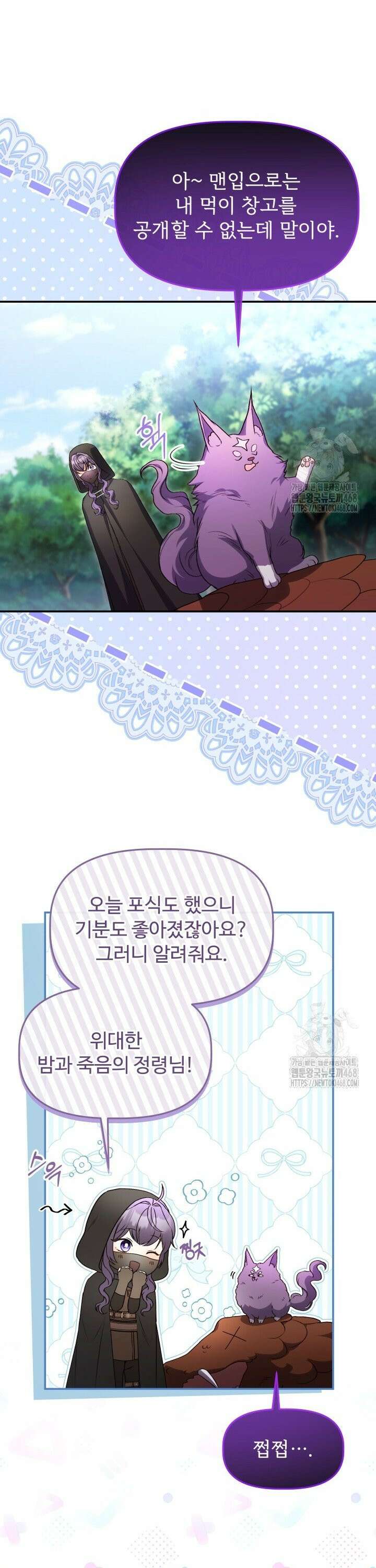 아젤다 : 정령사의 계약 결혼 44화 8