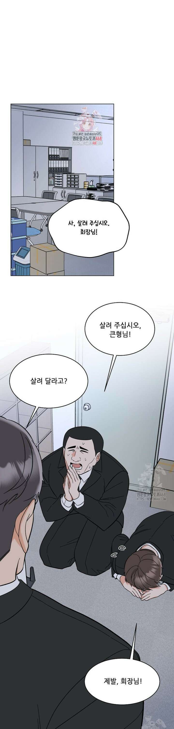 1년차 만렙 매니저 152화 1