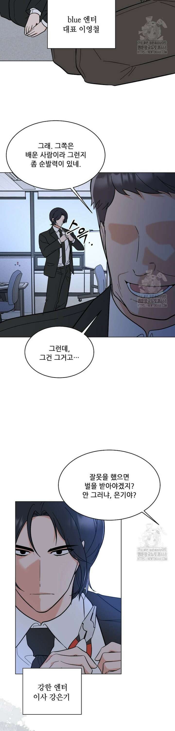 1년차 만렙 매니저 152화 3