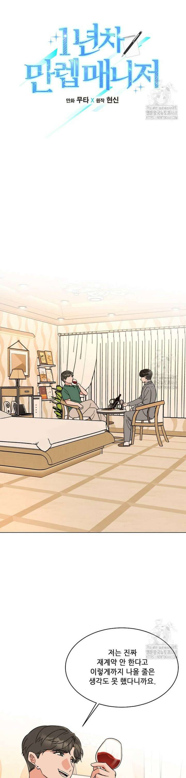 1년차 만렙 매니저 152화 5