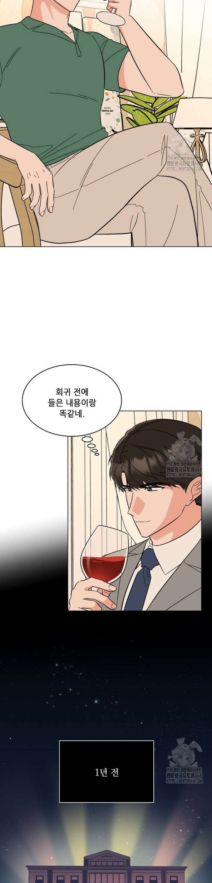 1년차 만렙 매니저 152화 6