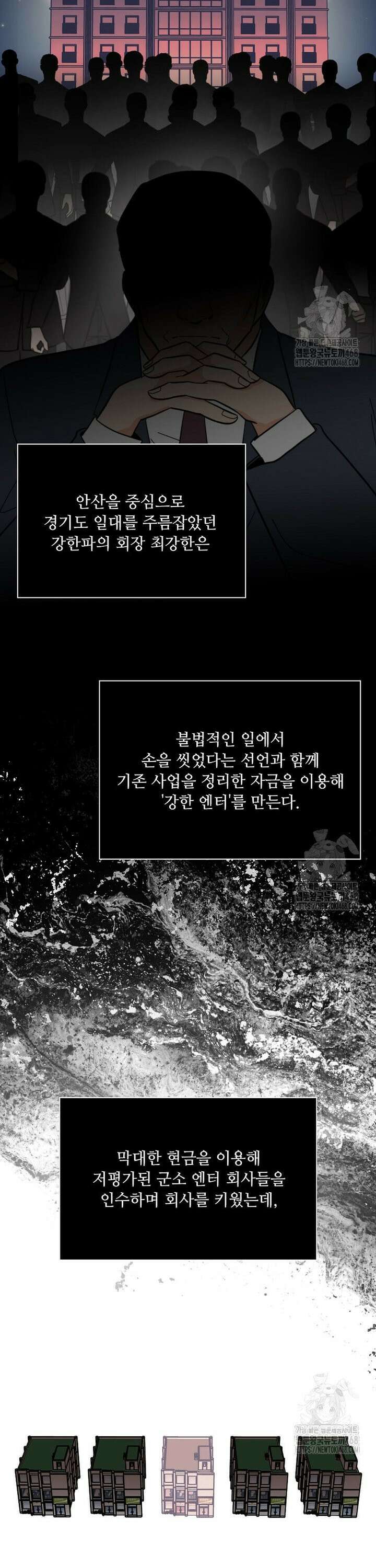 1년차 만렙 매니저 152화 7