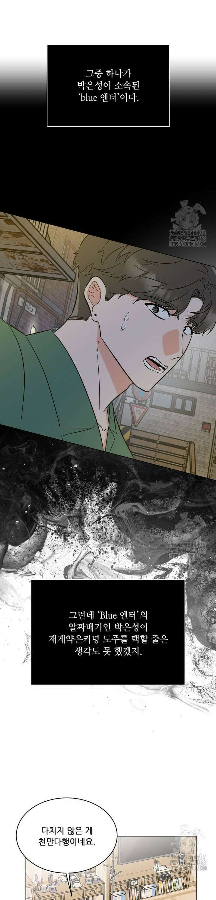 1년차 만렙 매니저 152화 8