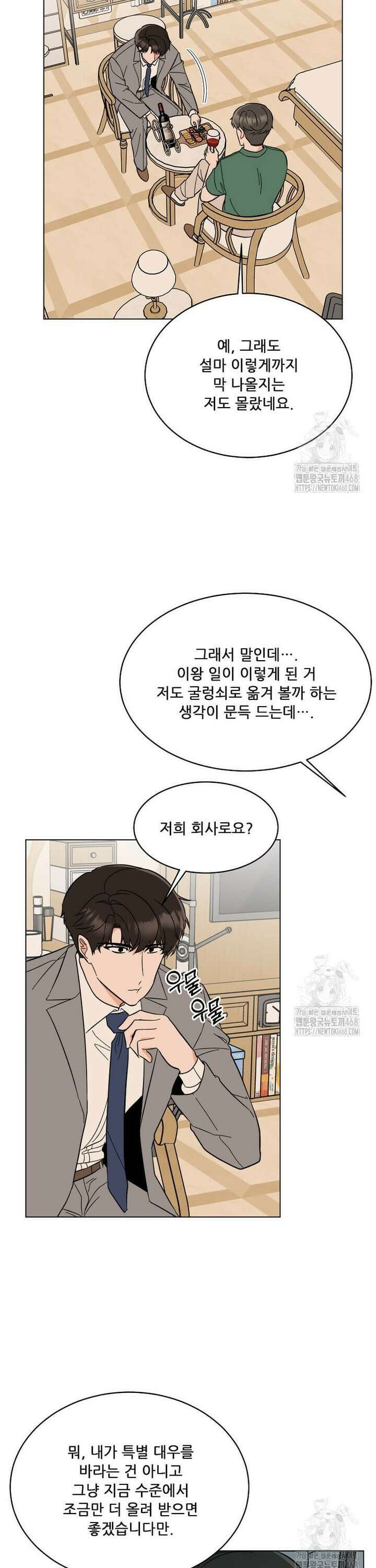 1년차 만렙 매니저 152화 9