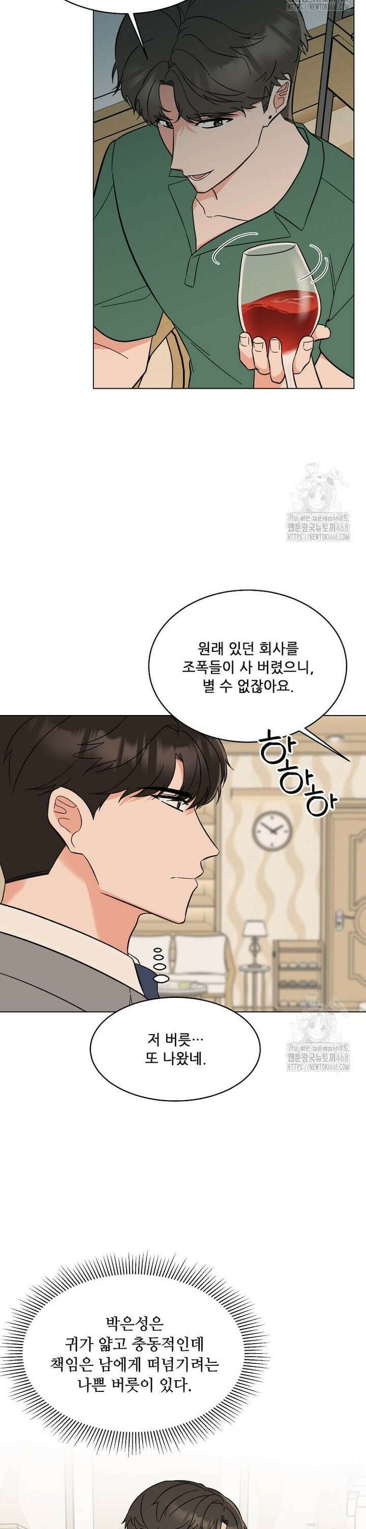 1년차 만렙 매니저 152화 10