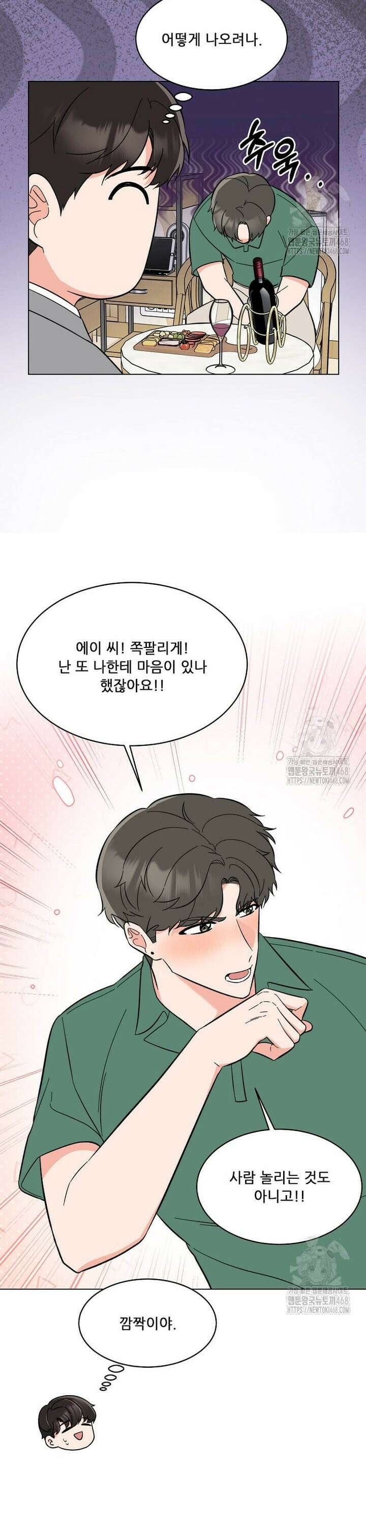 1년차 만렙 매니저 152화 14