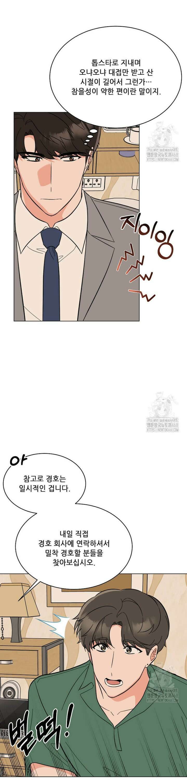1년차 만렙 매니저 152화 15
