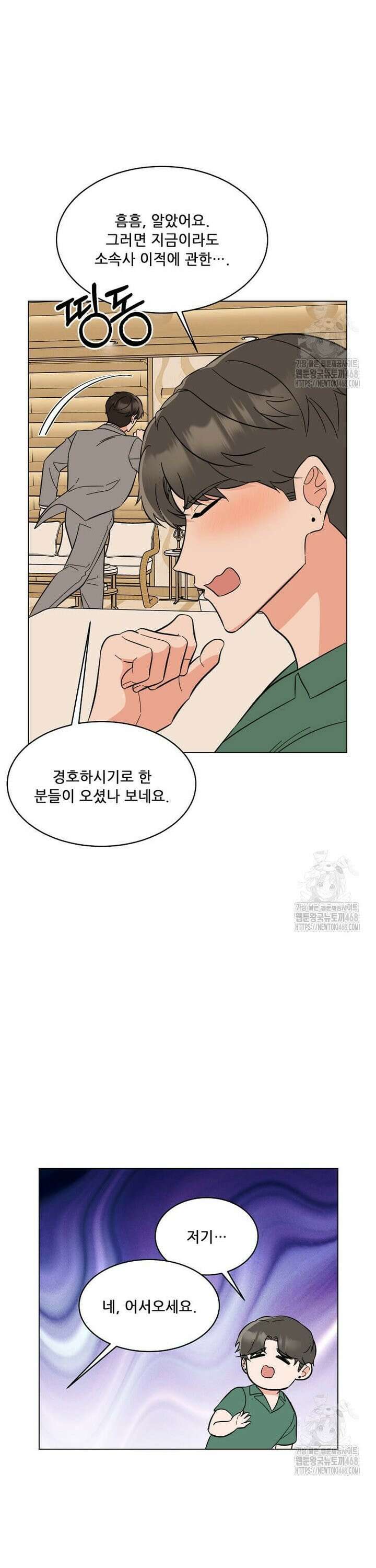 1년차 만렙 매니저 152화 16