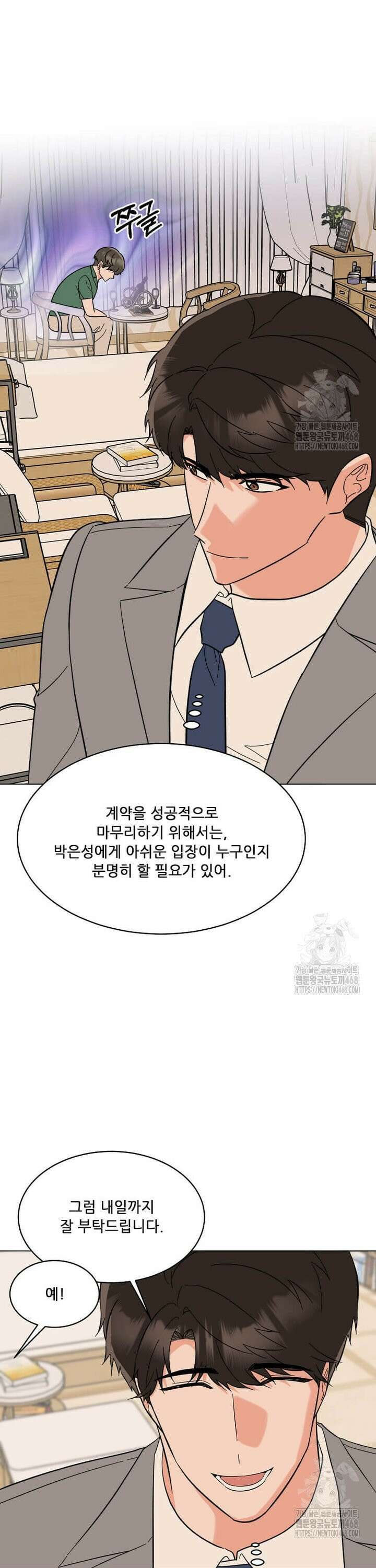 1년차 만렙 매니저 152화 17