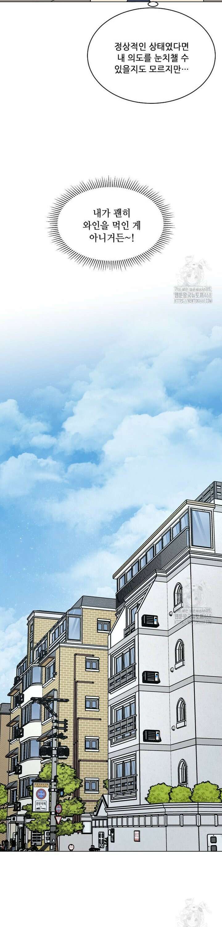 1년차 만렙 매니저 152화 18