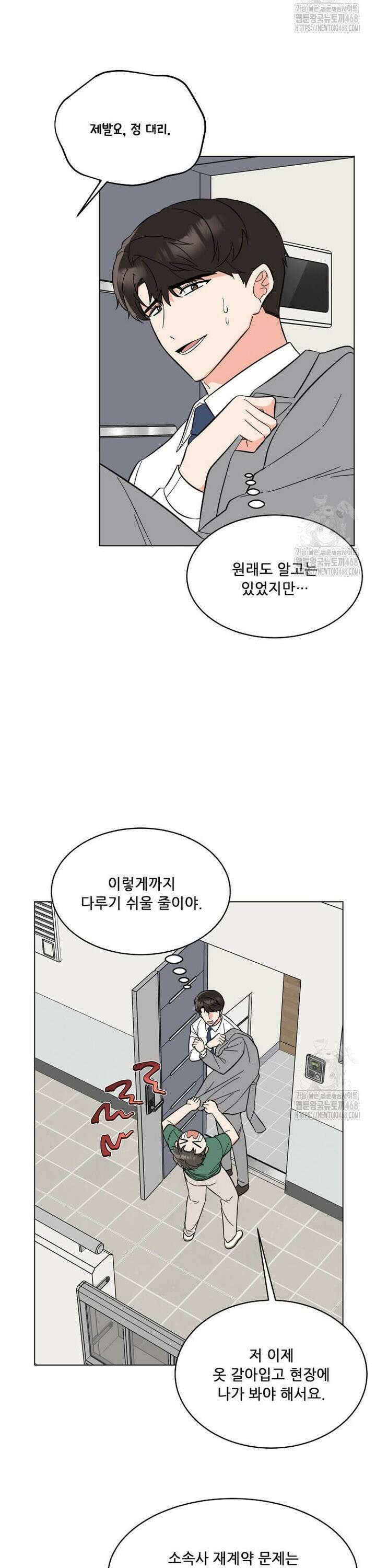 1년차 만렙 매니저 152화 19