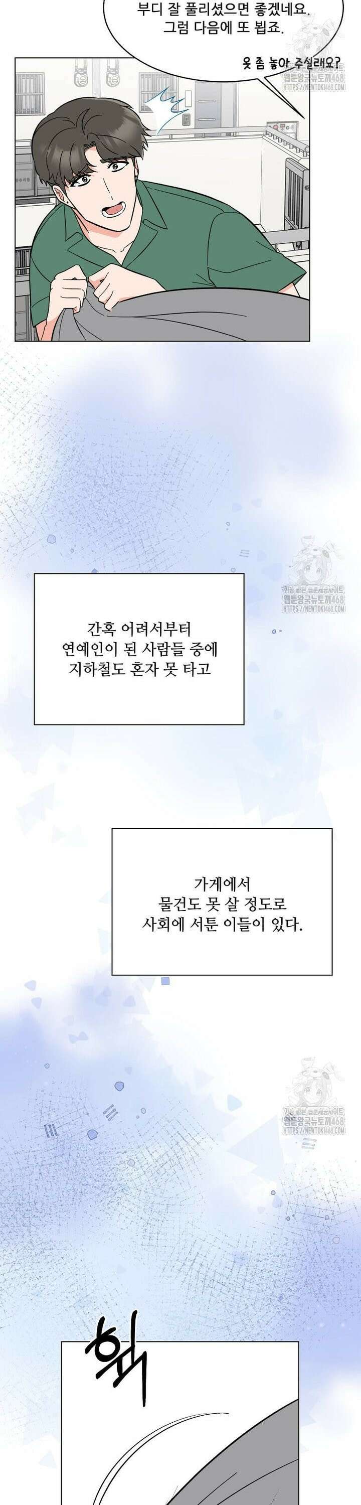 1년차 만렙 매니저 152화 20