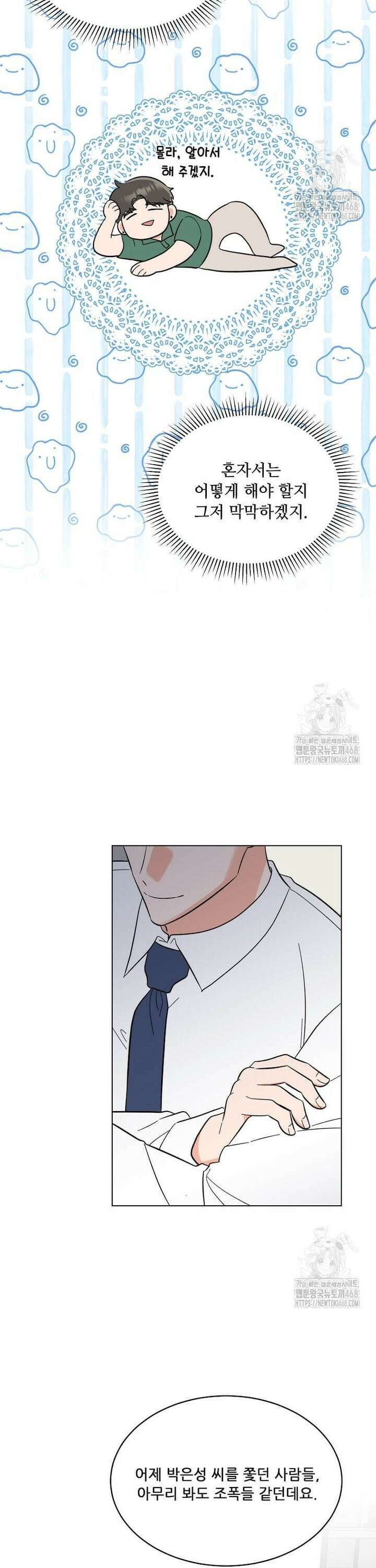 1년차 만렙 매니저 152화 22