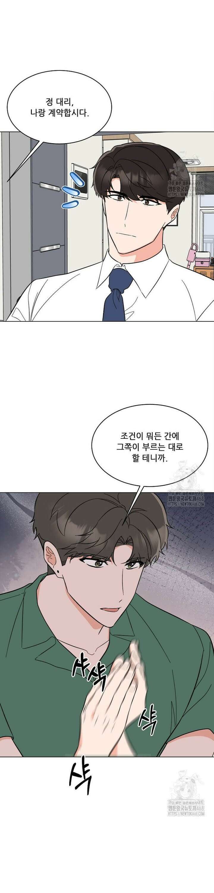 1년차 만렙 매니저 152화 24