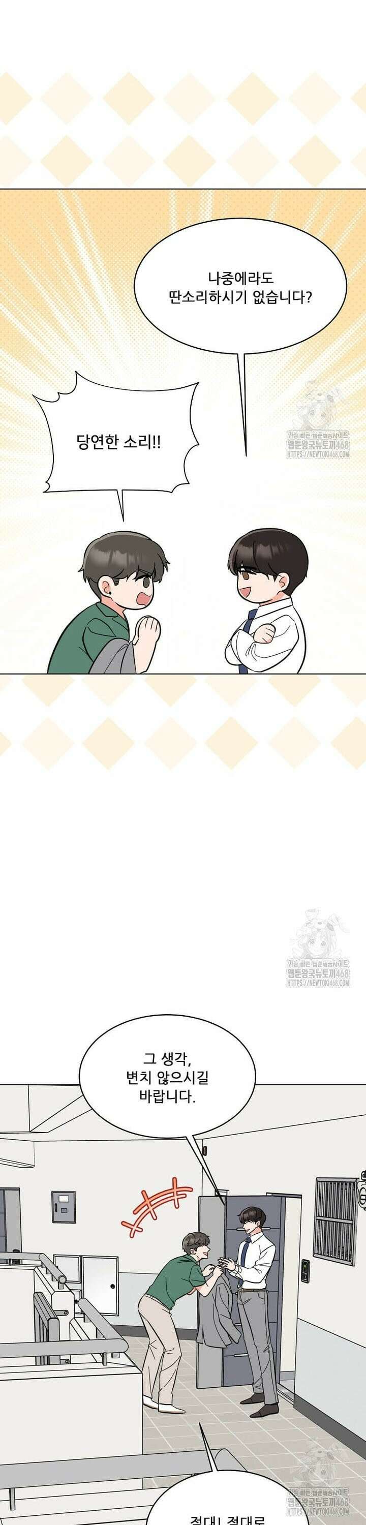 1년차 만렙 매니저 152화 26