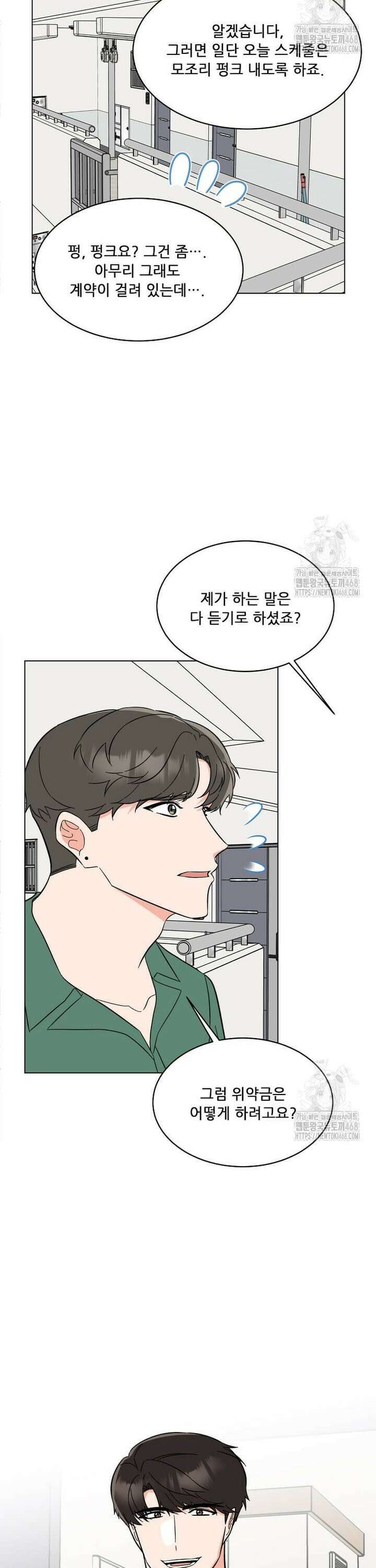 1년차 만렙 매니저 152화 28