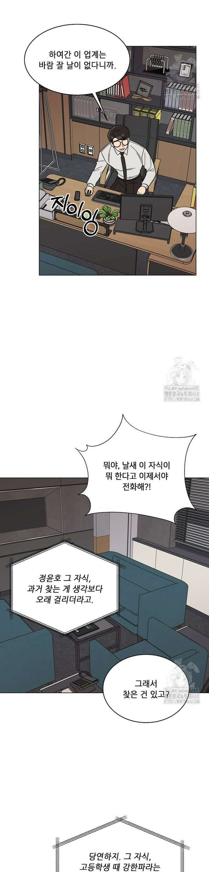 1년차 만렙 매니저 152화 30