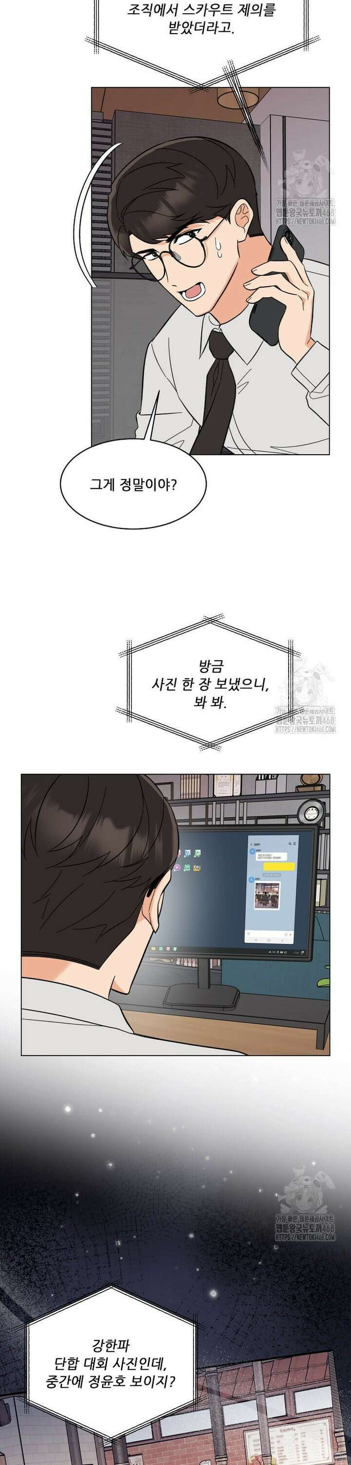 1년차 만렙 매니저 152화 31