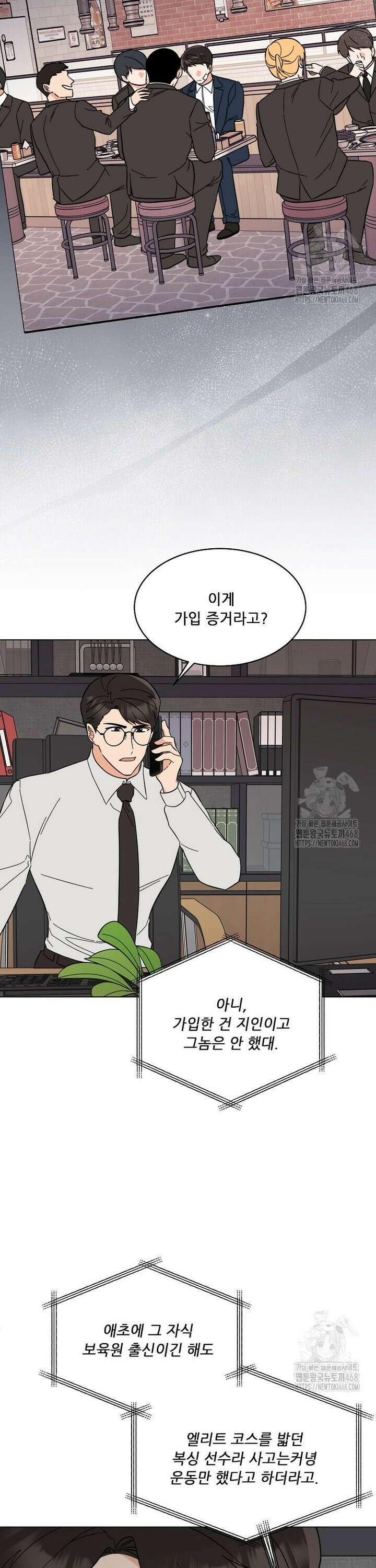 1년차 만렙 매니저 152화 32