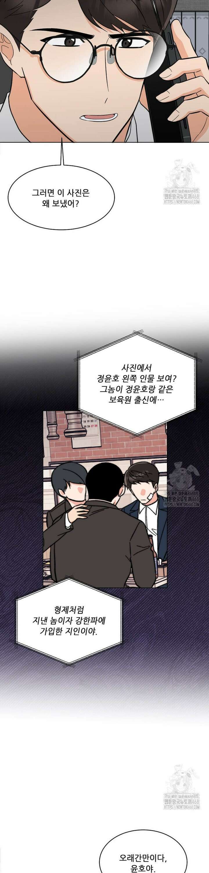 1년차 만렙 매니저 152화 33