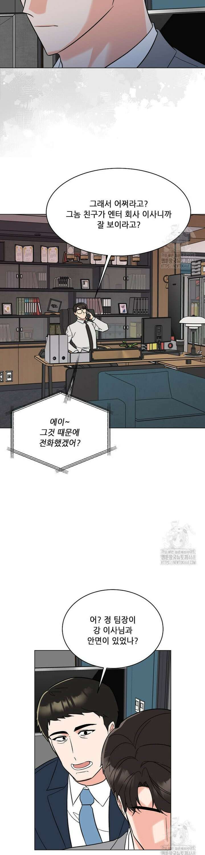 1년차 만렙 매니저 152화 35
