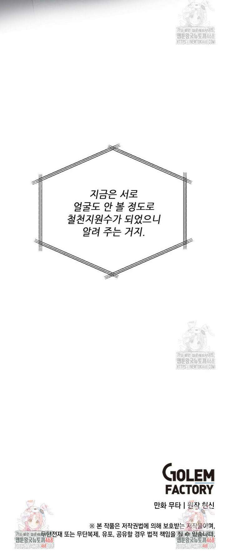 1년차 만렙 매니저 152화 37