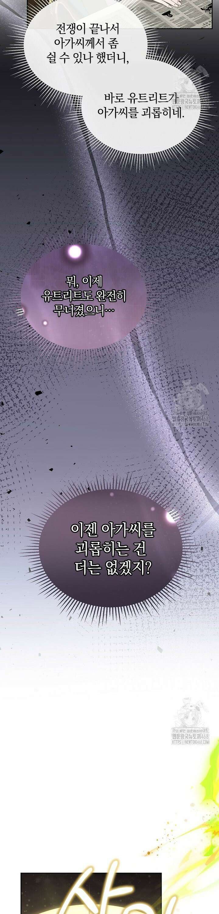 진짜 딸이 돌아왔다 148화 4