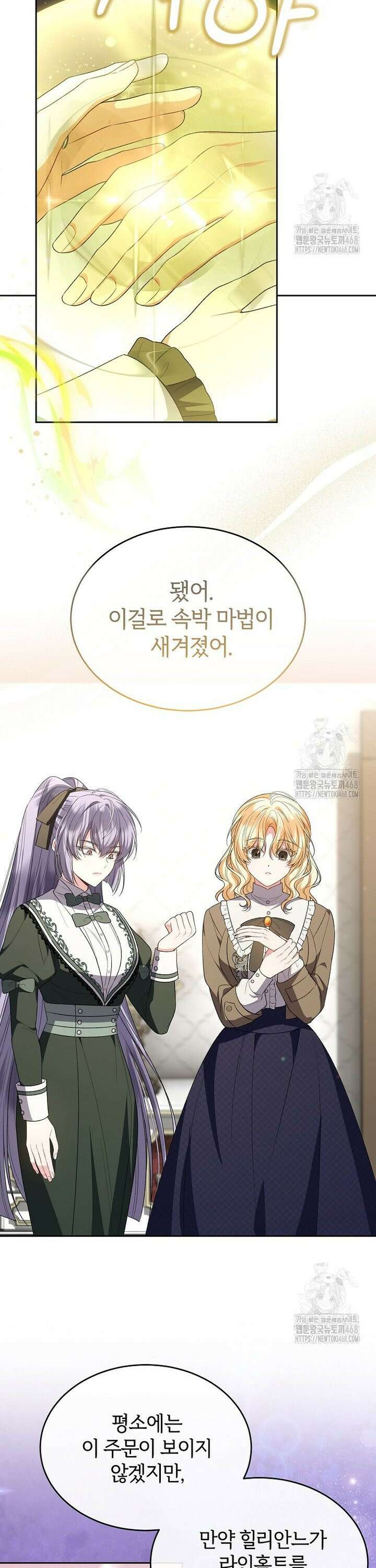 진짜 딸이 돌아왔다 148화 5