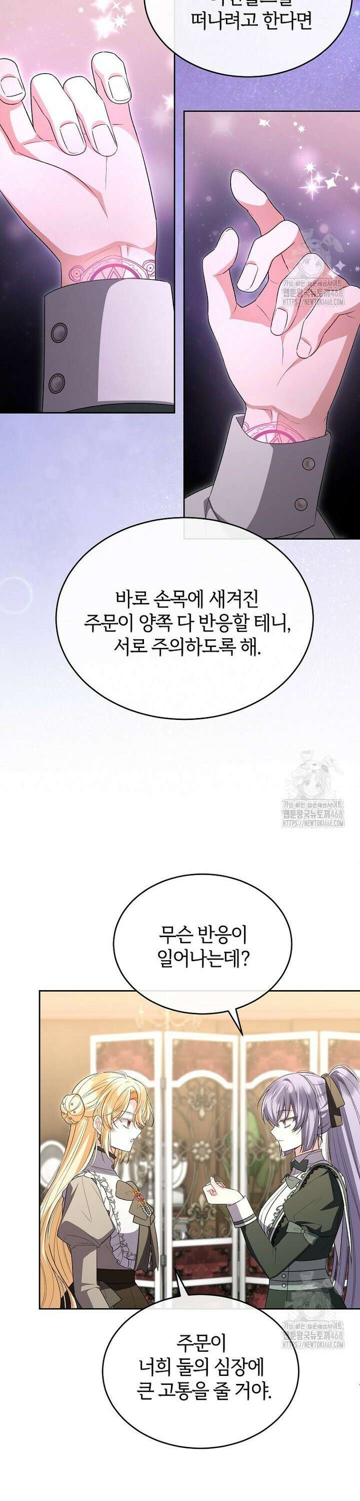 진짜 딸이 돌아왔다 148화 6