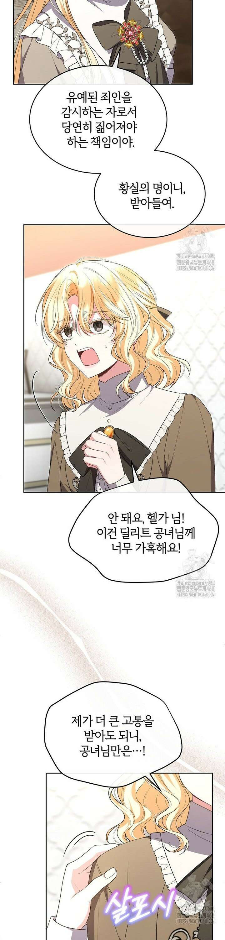진짜 딸이 돌아왔다 148화 8