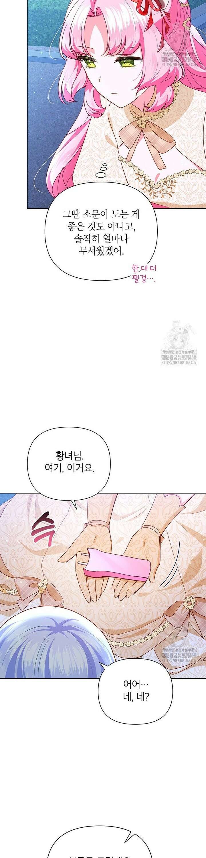 이상한데 효과적인 악녀 생활 36화 3