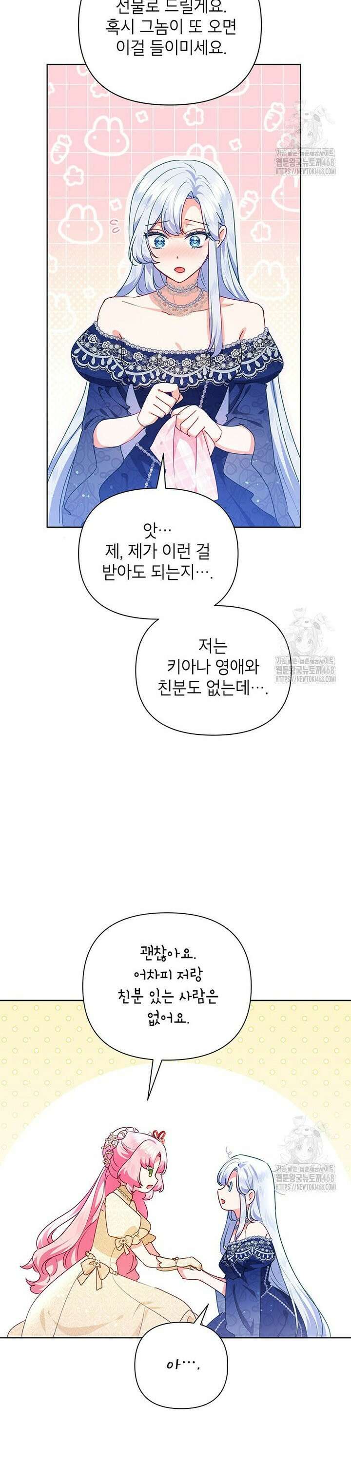 이상한데 효과적인 악녀 생활 36화 4