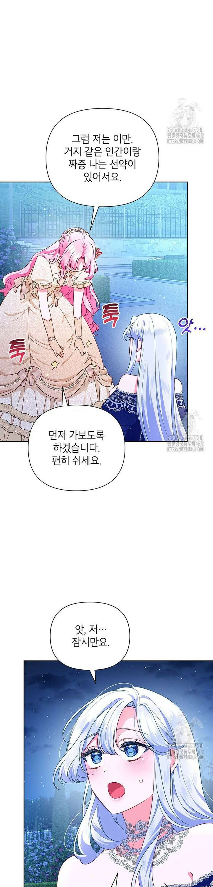 이상한데 효과적인 악녀 생활 36화 5