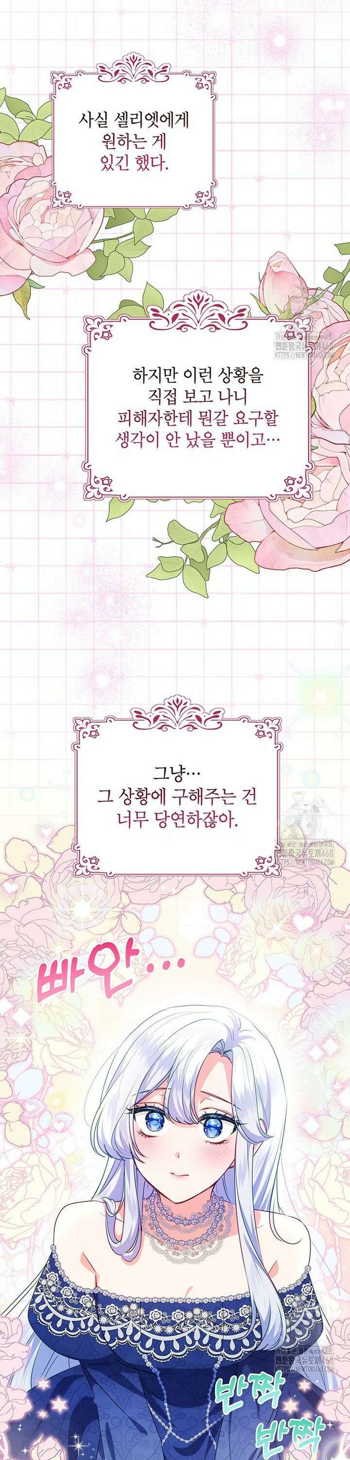 이상한데 효과적인 악녀 생활 36화 7